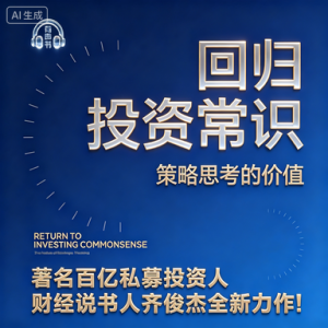 回归常识