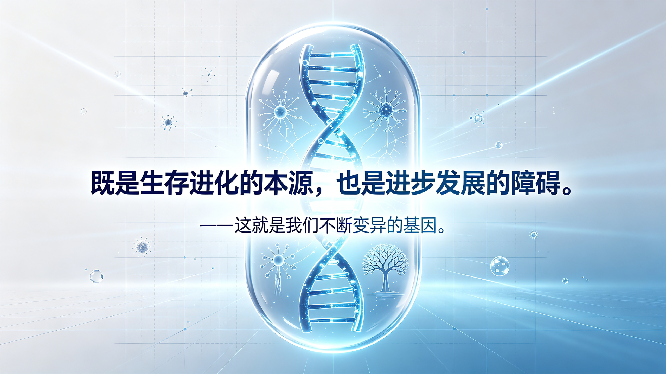 基因——我们的历史